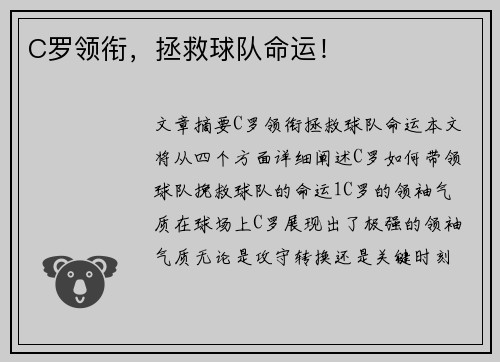 C罗领衔，拯救球队命运！